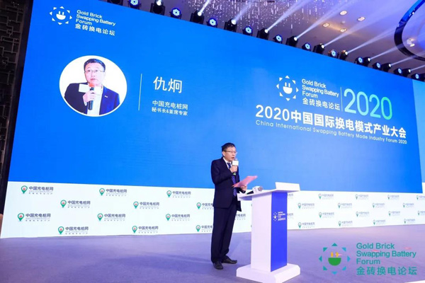 新模式、新機(jī)遇、新發(fā)展|2020中國國際換電模式產(chǎn)業(yè)大會(huì)順利召開(圖4)