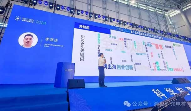 鴻嘉利新能源總經理 李澤慶：《賦能生態(tài)合作伙伴，共贏光儲充高質量發(fā)展》