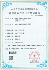 電動(dòng)汽車(chē)充電運(yùn)營(yíng)云服務(wù)平臺(tái)證書(shū)