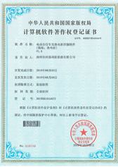 電動(dòng)自行車(chē)充換電柜控制軟件證書(shū)