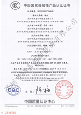 中國(guó)國(guó)家強(qiáng)制性產(chǎn)品認(rèn)證證書(shū)3C認(rèn)證