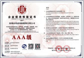 企業(yè)信用等級(jí)證書(shū)AAA級(jí)
