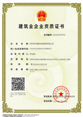 建筑業(yè)企業(yè)資質(zhì)證書(shū)機(jī)電工程施工總承包