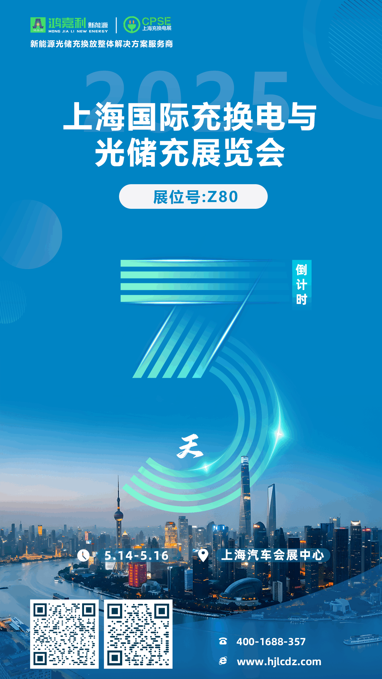倒計時3天 | 相約上海，攜手推動綠色能源發(fā)展！(圖1)