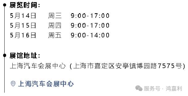 明天見！鴻嘉利2025CPSE展會現(xiàn)場直通指南！(圖3)